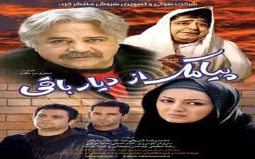 سیروس مقدم با «پیامک از دیارباقی» به کانال بالکان شبکه سحر می آید