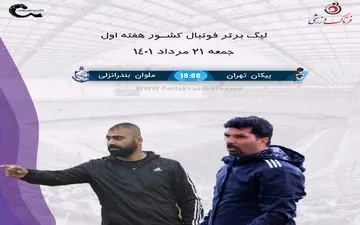 قوهای انزلی با زارع به فکر بلندپروازی به یاد قدیم 