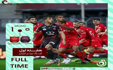 توقف تراکتور، پیروزی پرسپولیس؛ امید در دل سرخ‌ها زنده شد!
