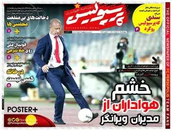 پرسپولیس