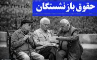 نامه پورابراهیمی به قالیباف درباره حقوق بازنشستگان