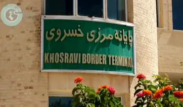 مرز خسروی آماده استقبال از زائران اربعین حسینی(ع)+فیلم