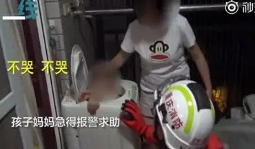 نجات کودک گرفتار شده در ماشین لباس‌شویی! 