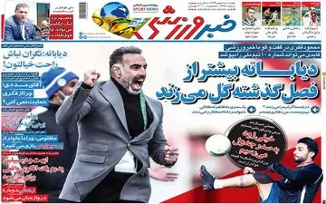 روزنامه های ورزشی چهارشنبه 1 بهمن