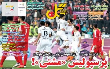 روزنامه های ورزشی یکشنبه ۱۹ فروردین ۹۷