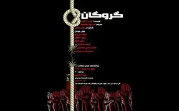 نمایشنامه‌خوانی «گروگان» به نفع کودکان کار 