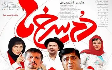  «دم سرخها» در خانه‌های مردم