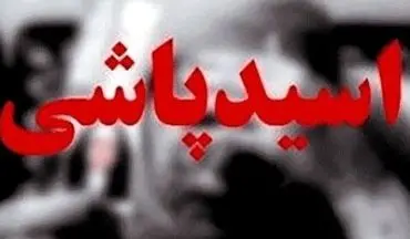 اسیدپاش تهرانی در حین فرار توسط پلیس کشته شد
