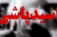 اسیدپاش تهرانی در حین فرار توسط پلیس کشته شد