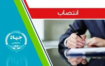 دبیر شورای علمی جهاددانشگاهی منصوب شد