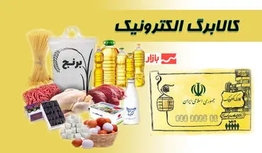 اجرای کالابرگ جدید از آبان آغاز می‌شود | جزئیات تازه