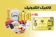 اجرای کالابرگ جدید از آبان آغاز می‌شود | جزئیات تازه