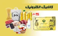 اجرای کالابرگ جدید از آبان آغاز می‌شود | جزئیات تازه