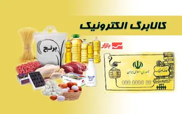 اجرای کالابرگ جدید از آبان آغاز می‌شود | جزئیات تازه