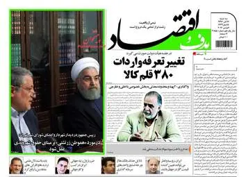 روزنامه های اقتصادی سه شنبه ۱۶ آبان ۹۶
