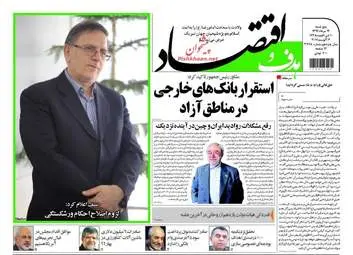 روزنامه های اقتصادی پنجشنبه ۱۲ مرداد ۹۶