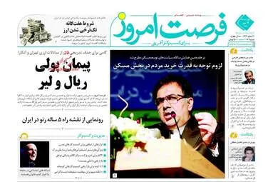 روزنامه های اقتصادی چهارشنبه ۱۹ مهر ۹۶