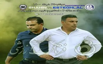 امید به پرواز شاهین با عبور از استقلال