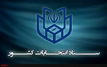 فرصت تبلیغات دوازدهمین انتخابات ریاست جمهوری آغاز شد