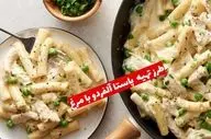 طرز تهیه پاستا آلفردو با مرغ؛ یک غذای ایتالیایی لذیذ در خانه