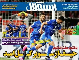 روزنامه های ورزشی سه شنبه ۳ اسفند ۹۵ 