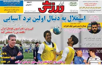 روزنامه های ورزشی دوشنبه ۹ اسفند ۹۵ 