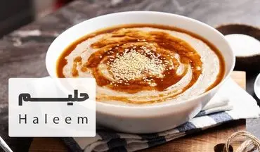 طرز تهیه حلیم خانگی با گوشت گوسفند؛ غذایی سنتی و مقوی برای صبحانه