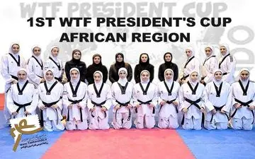  تیم تکواندوی بانوان ایران قهرمان مسابقات جام ریاست آفریقا شد 