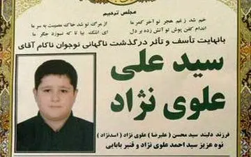شایعه مرگ دانش‌آموز به دلیل استرس امتحان+ عکس اعلامیه