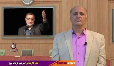 آیا زاکانی می تواند گزینه مناسبی برای شهرداری تهران باشد