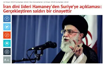  بیانات رهبر انقلاب درباره حمله به سوریه در راس اخبار ترکیه جای گرفت