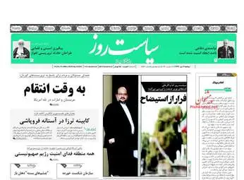 روزنامه های دوشنبه ۲ مهر ۹۷
