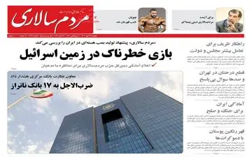 روزنامه های دوشنبه 23 مهر ماه