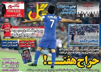  روزنامه های ورزشی شنبه ۳ تیر ۹۶ 