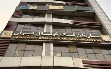 بررسی مسائل مالی سازمان لیگ از سوی یک نهاد نظارتی 