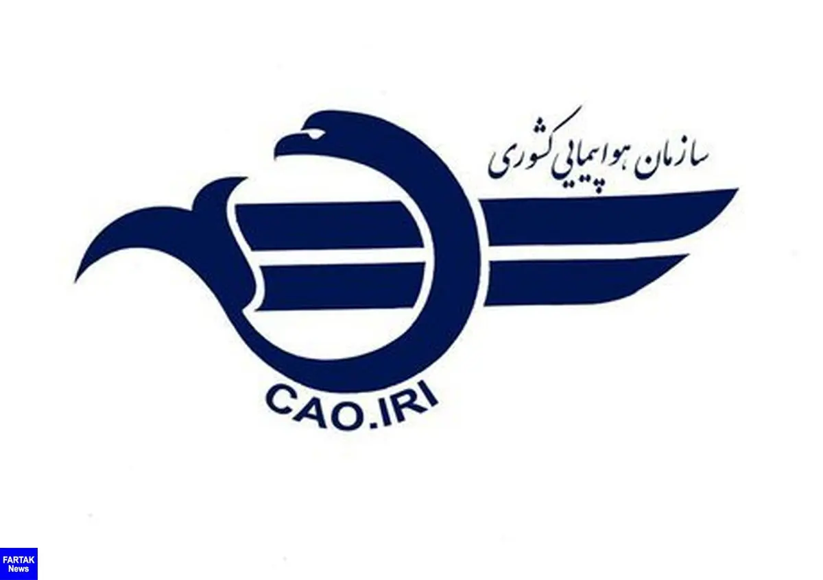 بیانیه سازمان هواپیمایی کشوری، در سالگرد وقوع سانحه هواپیمای اوکراینی 