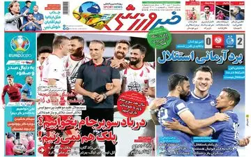 روزنامه های ورزشی سه شنبه 1 تیر