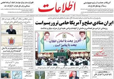 روزنامه های شنبه ۲۲ مهر ۹۶