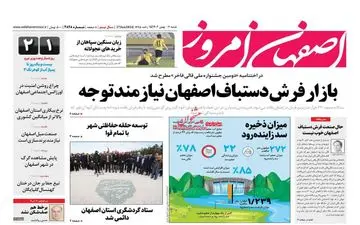 روزنامه های شنبه 7 بهمن ماه 1402