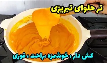 طرز تهیه حلوای ترح تبریزی؛ دسر سنتی با طعمی اصیل و مقوی
