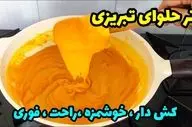 طرز تهیه حلوای ترح تبریزی؛ دسر سنتی با طعمی اصیل و مقوی