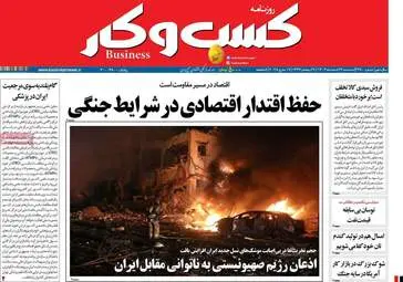 صفحه اول روزنامه های اقتصادی ۲۶ اسفند ۱۴۰۴