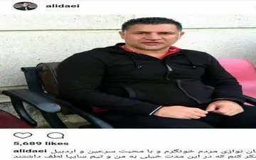 عکس/ تشکر اینستاگرامی علی دایی از اردبیلی ها