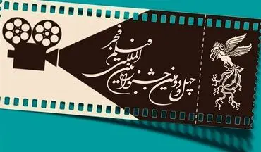 
اسامی داوران جشنواره فیلم فجر اعلام شد+ عکس 