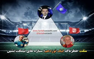 استقلال در معاصره دو قرمزپوش/ لیگ نوزدهم و جذابیت های خاص