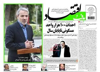  روزنامه های اقتصادی چهارشنبه ۱۵ شهریور ۹۶ 