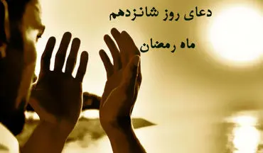 
شرح دعای روز شانزدهم ماه رمضان