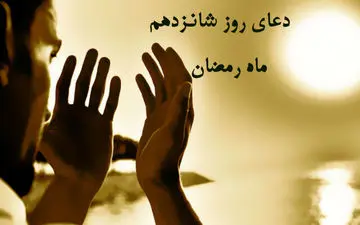 
شرح دعای روز شانزدهم ماه رمضان
