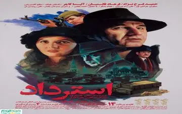 این فیلم در شبکه سحر بوسنیایی شد