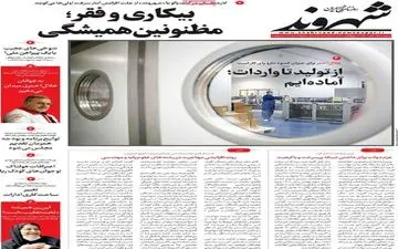 روزنامه های پنجشنبه 19 آبان ماه